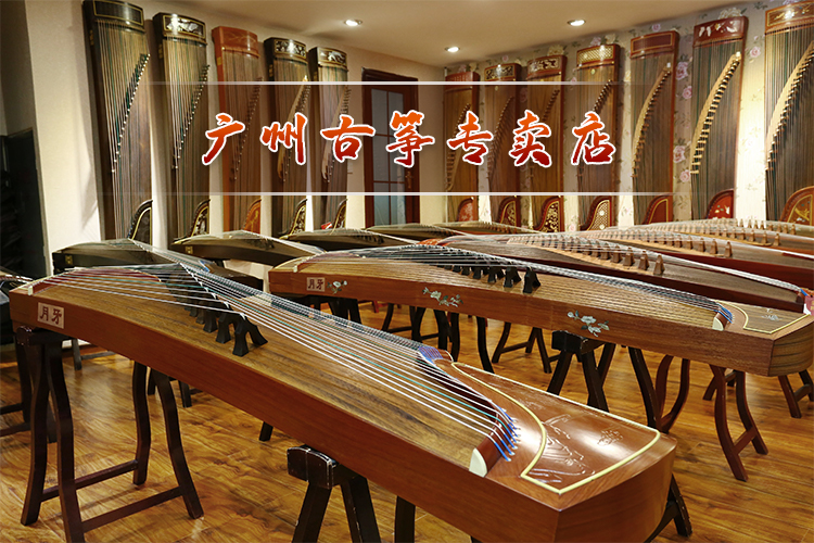 初学者买什么样的古筝好？广州古筝专卖店