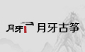 月牙