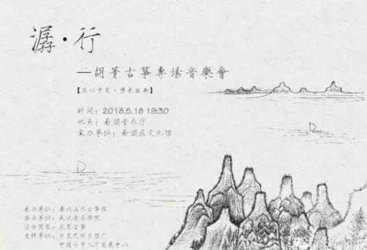潺•行——胡菁古筝专场音乐会将于5月18日在嘉兴举办！